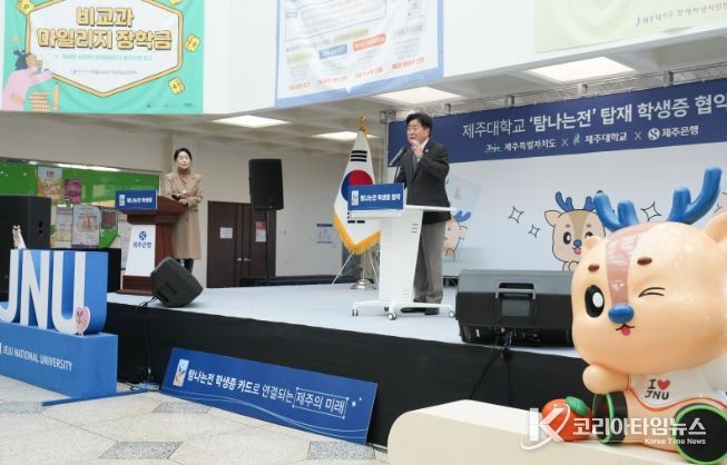 탐나는전 탑재 제주대학교 학생증 출시 업무협약