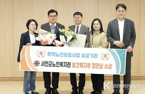 취약 노인 보호 앞장선 서천군노인복지관, 보건복지부 장관상 수상
