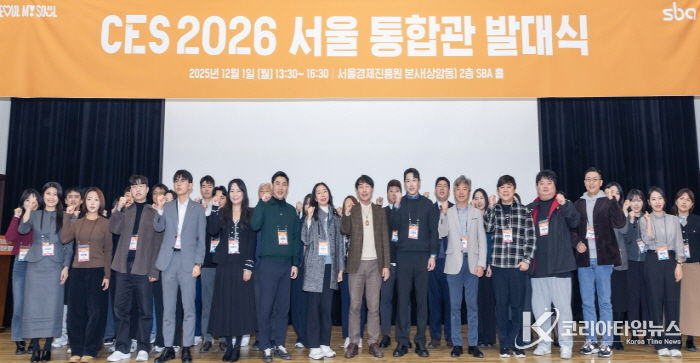 12월 1일 ‘CES 2026 서울통합관 발대식’ 참석자들이 기념촬영을 하고 있다.