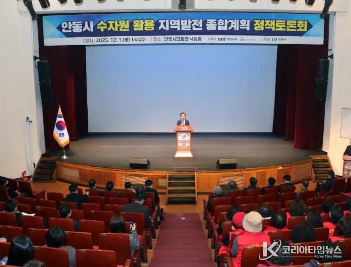 안동시 수자원활용 지역발전 종합계획 정책토론회 개최