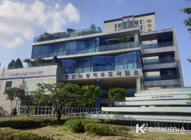 안산시 상하수도사업소 전경