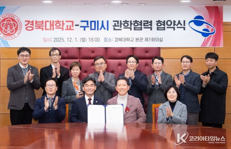 구미시-경북대, 공공혁신·전문인재 양성 위한 관학협력 MOU 체결