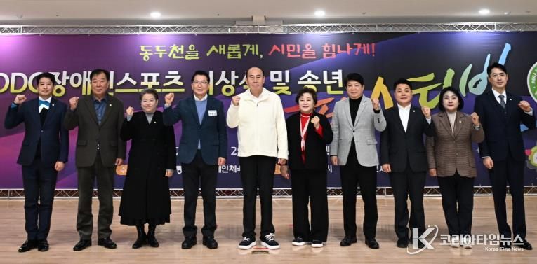 2025 동두천시 장애인스포츠 시상식 및 송년 페스티벌 성황리 개최