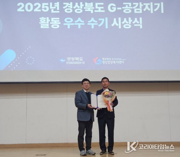 2025년 지역사회 마음건강 안전망「고령군 G-공감지기 활동 우수상 수상 및 수기발표」