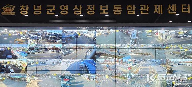 창녕군 영상정보통합관제센터 지능형 선별관제시스템 모습