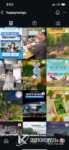 대구 서구청 인스타그램 캡처