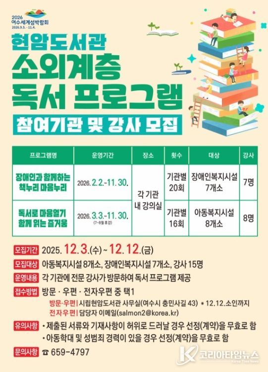 현암도서관 소외계층 독서 프로그램 참여 기관 모집 포스터