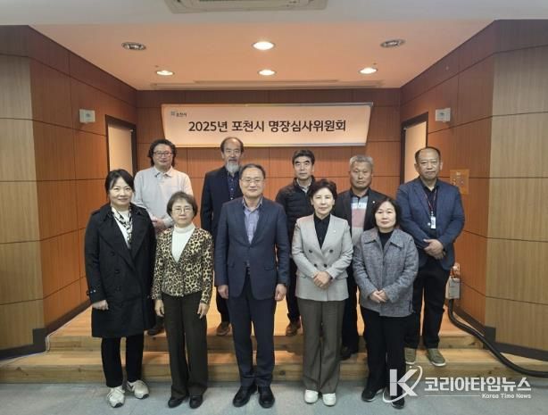 2025년 포천시 명장 최종 선정자 인증명패 수여
