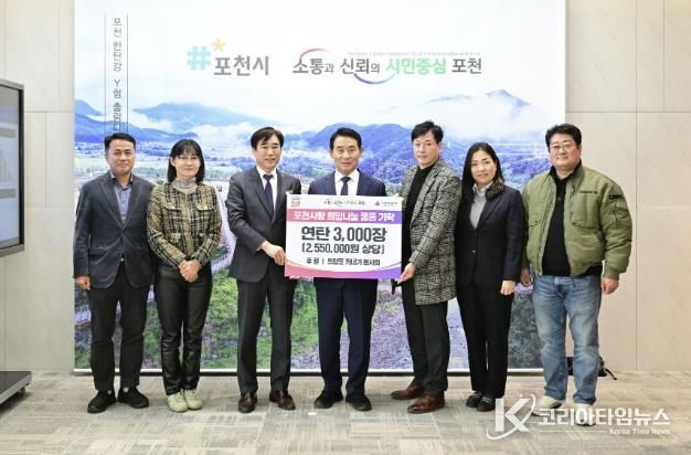 의양포(의정부·양주·포천) 카네기 봉사회, 포천시 취약계층 위해 연탄 3,000장 기탁