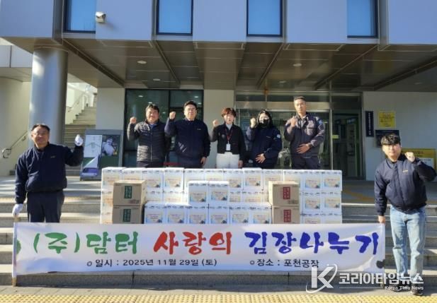 포천시 소재 ㈜담터, 신북면 취약계층에 김장김치 50박스 후원