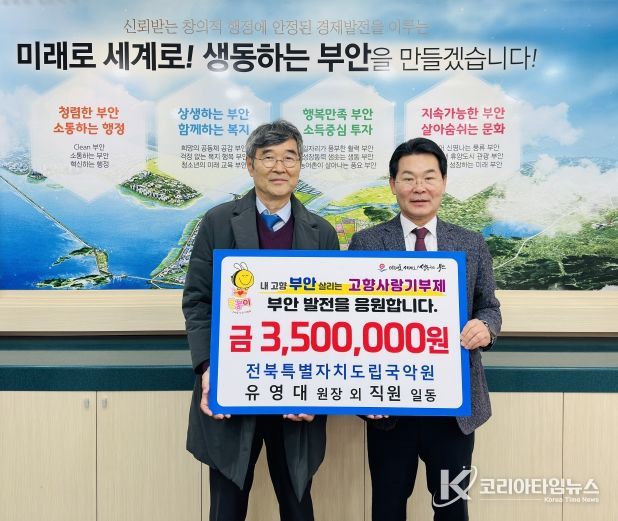 전북자치도립국악원 일동, 부안군 고향사랑기부금 350만원 기부