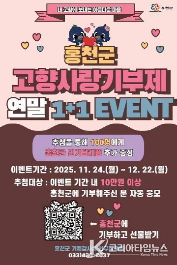 고향사랑기부제 홍보포스터