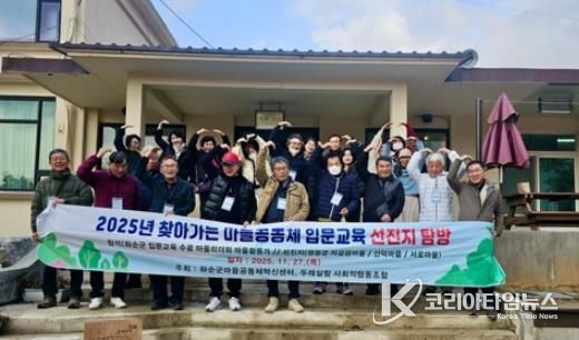찾아가는 마을공동체 입문 교육 선진지 탐방 단체 기념사진