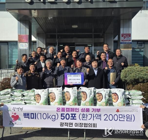 양주시 광적면 이장협의회, 광적면에 백미 50포 기부