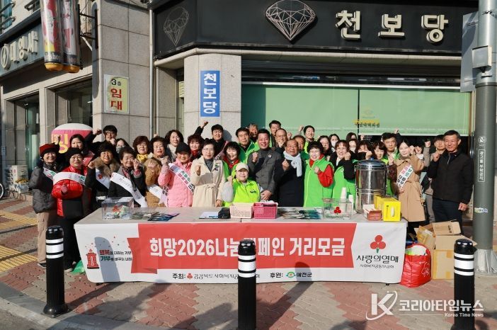 희망 2026 나눔캠페인 거리모금