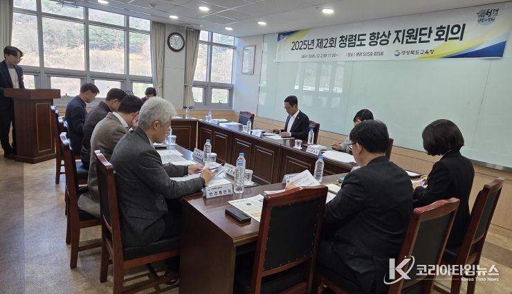 경북교육청, 제2회 청렴도 향상 지원단 회의 개최