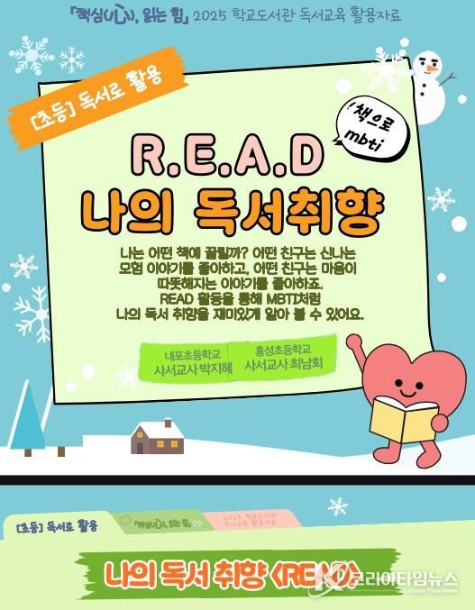 충남교육청, 학년 말 교육과정 운영 지원 독서활동 자료 보급-초등