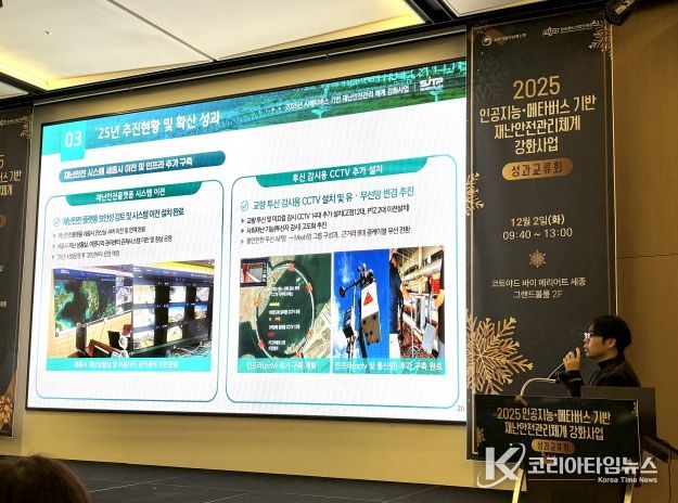 2025년 인공지능·메타버스 기반 재난안전관리체계 강화사업 성과교류회