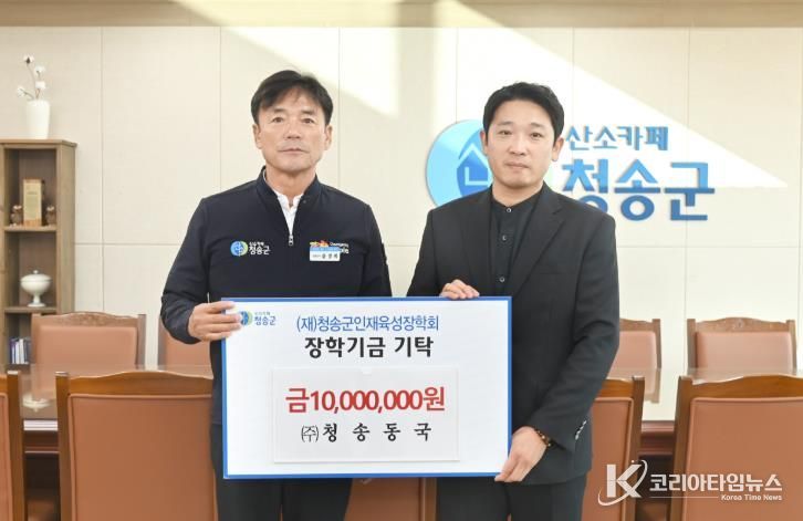 ㈜청송동국, 7년째 이어지는 지역인재육성 장학금 기탁