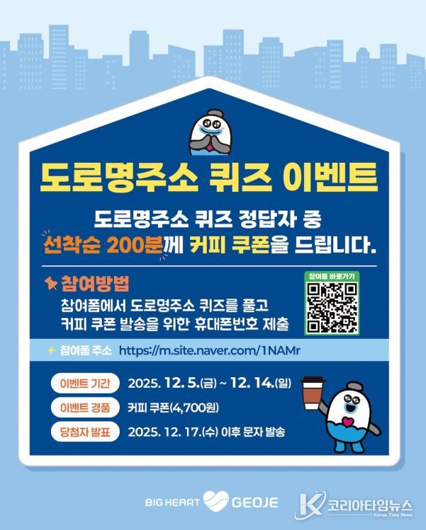 도로명주소 온라인 퀴즈 이벤트 진행