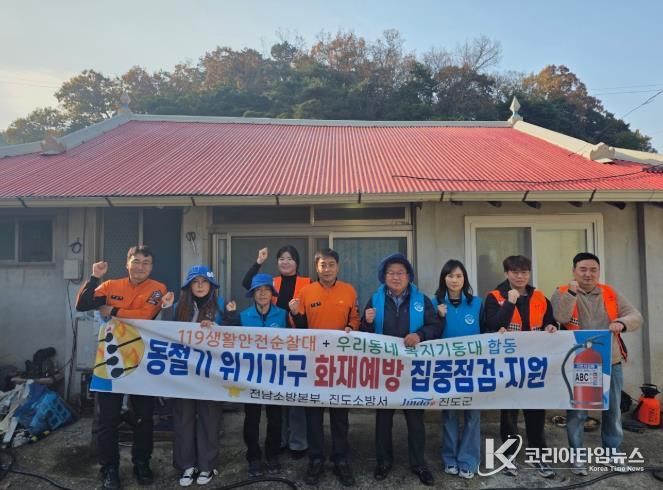 겨울철 위기가구 안전지킨다… 진도소방서 119생활안전순찰대 집중 점검·지원