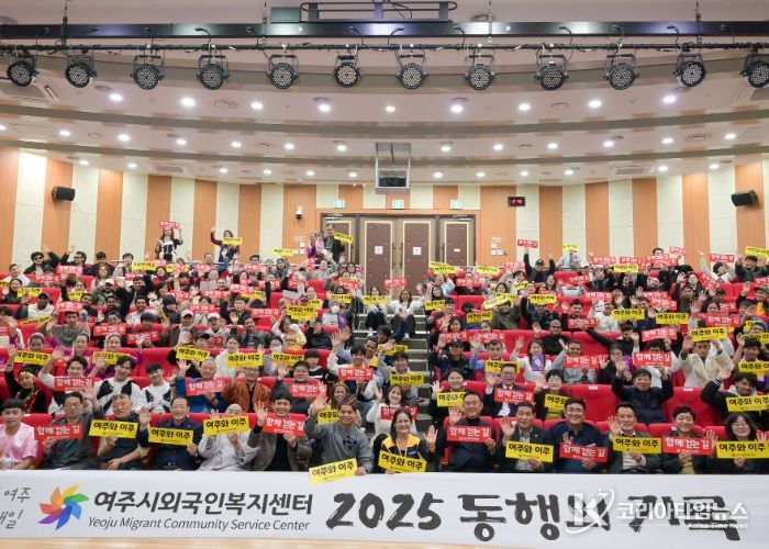 여주시외국인복지센터, 2025년 성과보고회 성료