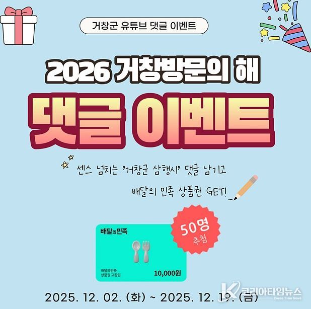 거창군 유튜브 채널, 홍보 이벤트 추진