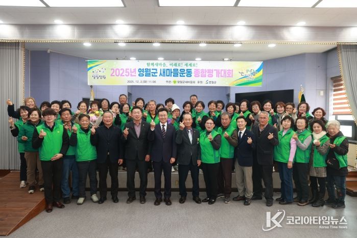 2025년 영월군 새마을 지도자대회 개최