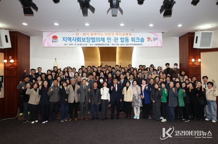 민·관 합동 워크숍