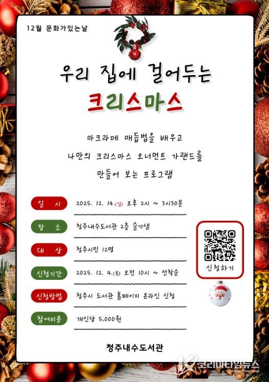 청주내수도서관, 크리스마스 공예 체험