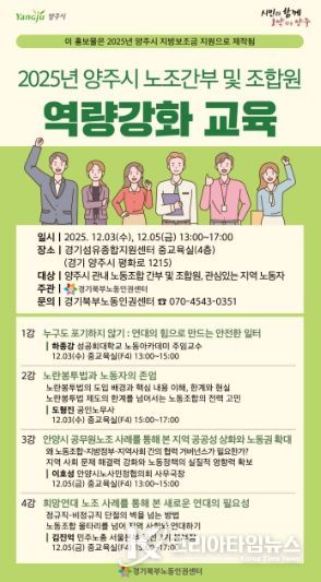 양주시, '2025년 노조간부 및 조합원 역량 강화교육 추진