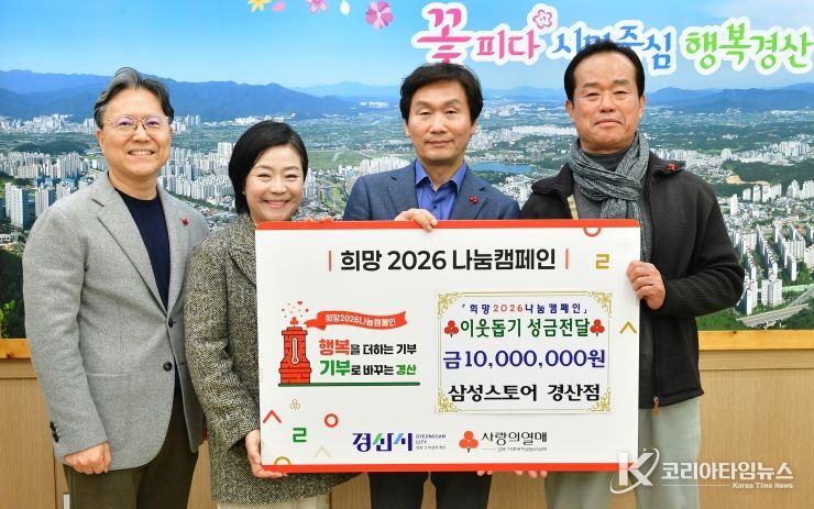 삼성스토어 경산점에서 취약계층을 위해 성금 1,000만원 기탁