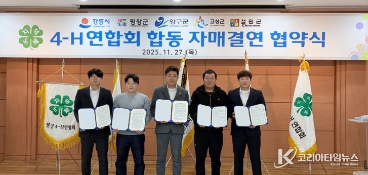 왼쪽부터 철원군, 평창군, 강릉시, 양구군, 고성군 4-H연합회 회장