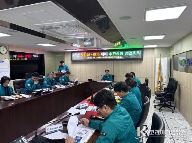 강설·한파 대비 추진상황 점검회의