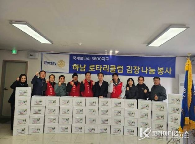 “올겨울도 따뜻하게” 하남로타리클럽, 취약계층에 김장김치 나눔