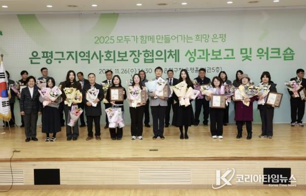 은평구지역사회보장협의체 성과보고 및 워크숍 모습