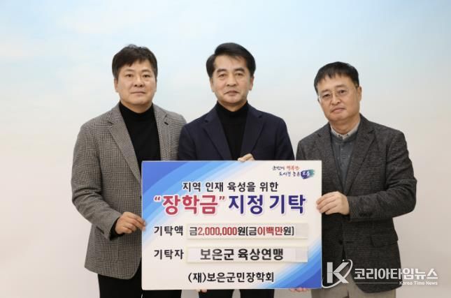 보은군육상연맹, 청소년 육상 인재 위한 ‘두 배 나눔’... 장학금 기탁·학생 장학 지원 동시 추진