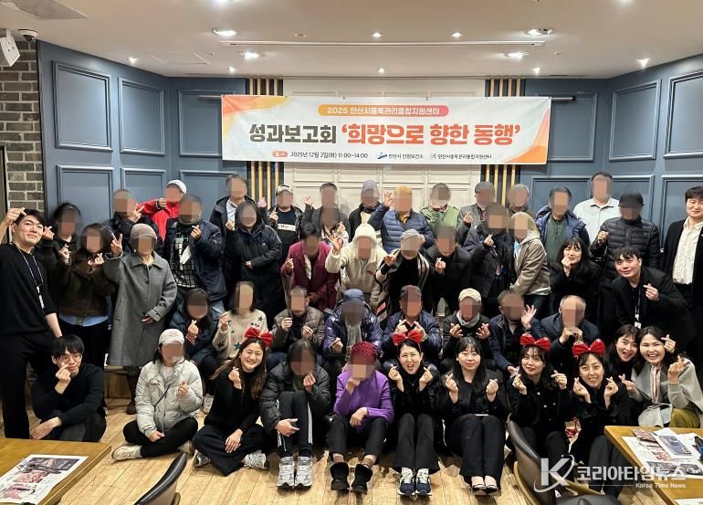 안산시중독관리통합지원센터가 2일 마이어스 안산에서 2025년 성과보고회 ‘희망으로 향한 동행’을 개최하고 참석자들과 함께 기념촬영을 하고 있다.