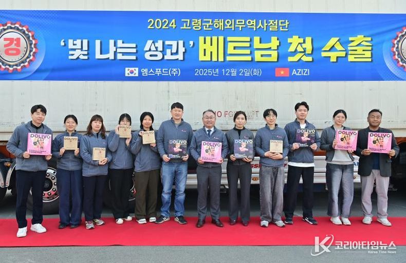 고령군 엠스푸드(주), 베트남 첫 수출 선적!