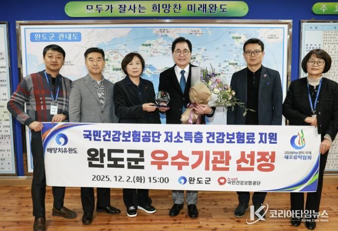 완도군, 저소득층 보험료 지원 전남 1위 우수 기관 선정