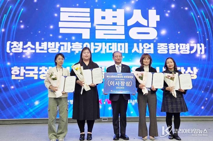 청송군청소년방과후아카데미, 2025년 청소년방과후아카데미 종합평가 특별상 수상