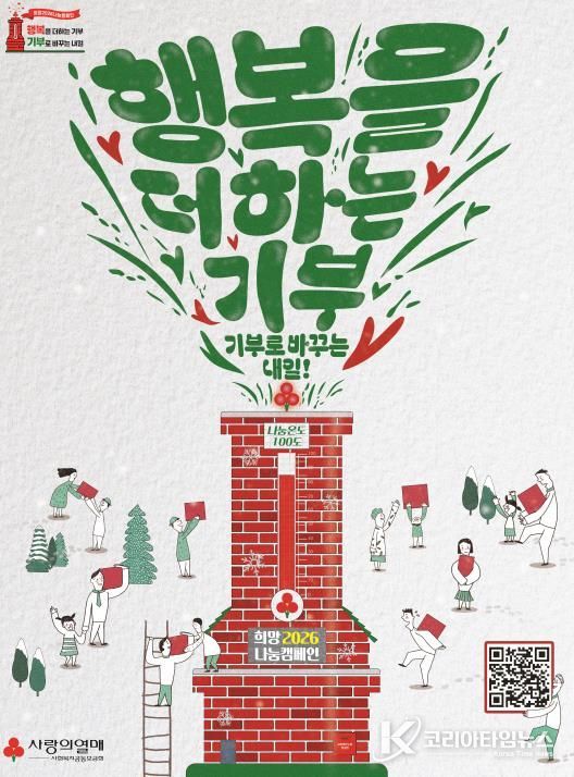 인제군, 내년 1월 31일까지 ‘희망2026 나눔캠페인’ 추진