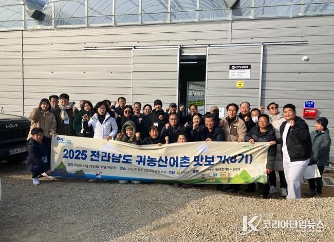 전라남도 귀농산어촌 맛보기 8기 단체 사진