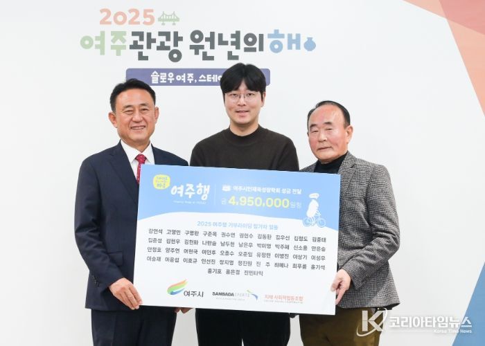 ㈜산바다스포츠 및 치재사회적협동조합 주관 여주행 기부라이딩 참가자 (재)여주시인재육성장학회에 장학금 기부