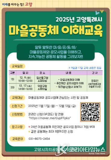 ‘2025년 마을공동체 이해교육’홍보문