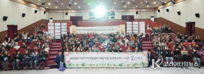 기장군, 기장지역자활센터 ‘2025년 자활사업 성과보고회’