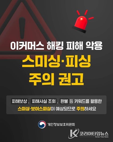 개인정보보호위원회