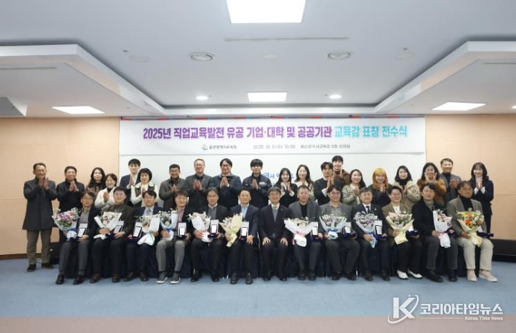 천창수 교육감이 3일 집현실에서 직업교육발전 유공기업과 공공기관에 표창을 하고 기념사진을 찍고있다