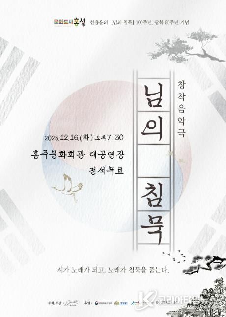 홍성군, 오는 16일 창작음악극 선보여