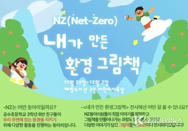 배방도서관 ‘내가 만든 환경그림책’ 전시 포스터